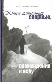 Духовные горизонты, или Царство Божие.