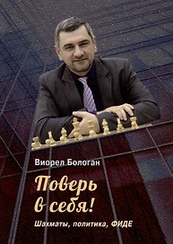 Поверь в себя! Шахматы, политика, ФИДЕ