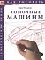 Гоночные машины. Тематические уроки "Как рисовать" - 0