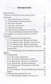 Иподиаконское служение. Руководство для иподиаконов на архиерейском богослужении с подробным описанием и схемами - 1