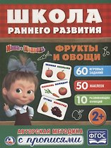 Фрукты и овощи. маша и медведь. (обучающая активити +50).