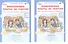 Комплект из 2-х книг. Комплексные работы по текстам: Чтение. Русский язык. Математика. Окружающий мир. 3 класс. Рабочая тетрадь. Часть 1 (вариант 1,2). Часть 2 (вариант 1,2) (перевертыши) - 2