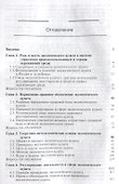 Экологический аудит Теория и практика Учебник (Magister) Потравный - 1
