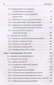 Анализ углеводородных систем: теория и практика - 2