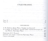 Трагическая история доктора Фауста - 1