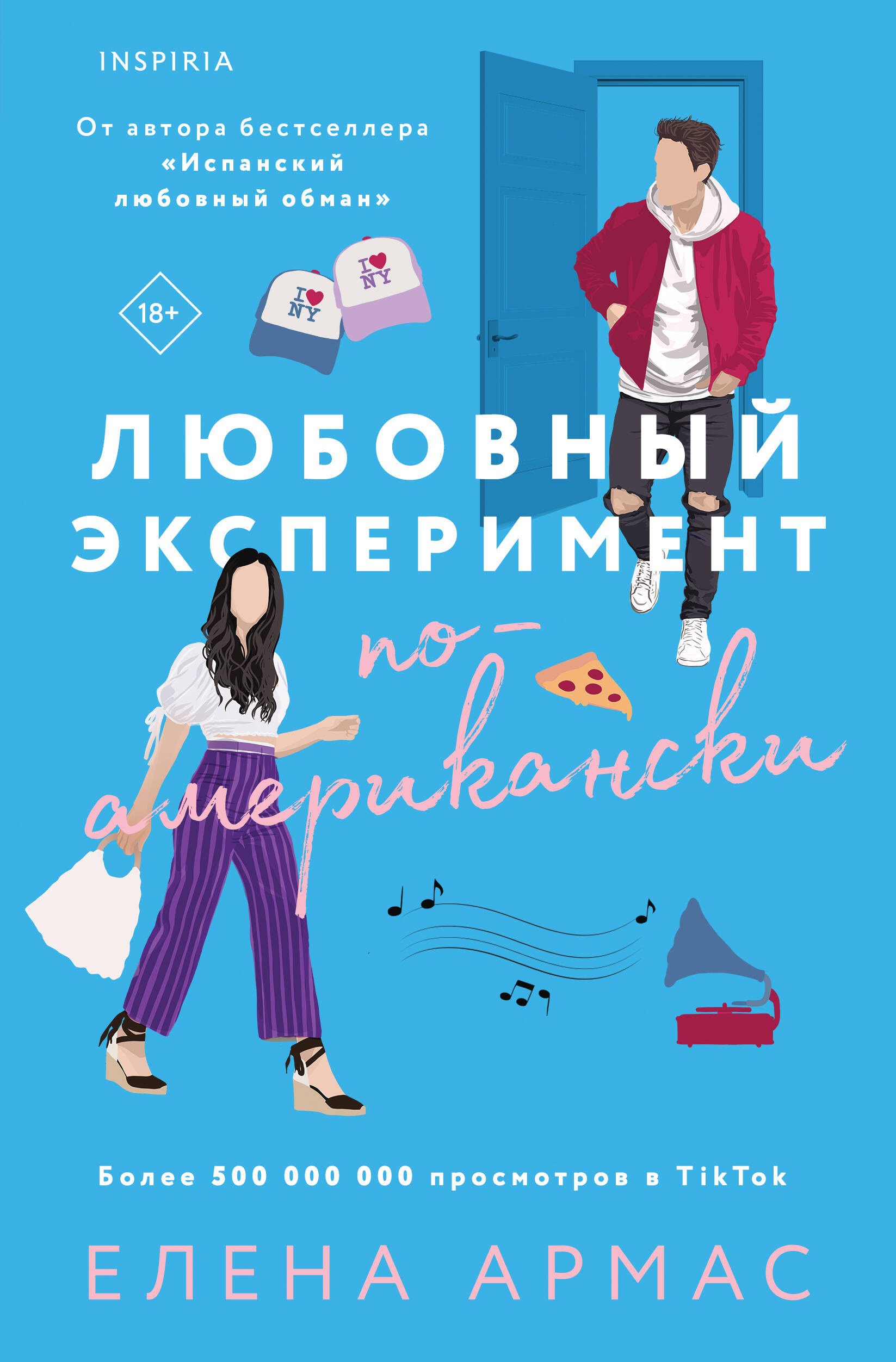 

Любовный эксперимент по-американски
