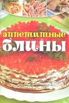 Аппетитные блины.