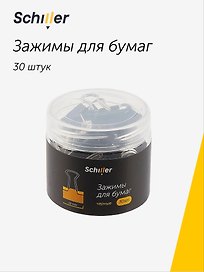 Зажимы для бумаг Schiller, 19 мм, 30 штук, черные