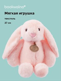 Мягкая игрушка Зайчик ушастик (37см) (розовый) (12-191025-S3)