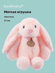 Мягкая игрушка Зайчик ушастик (37см) (розовый) (12-191025-S3)