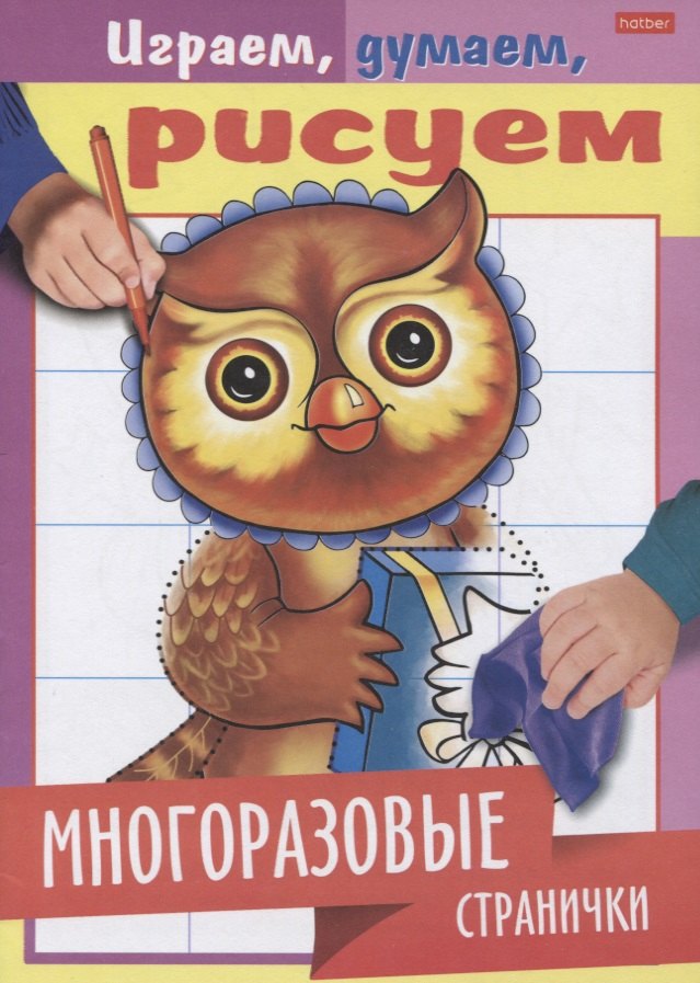

Многоразовые странички. Сова