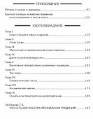 Заметки об исламском эзотеризме и даосизме. Эзотеризм Данте - 2