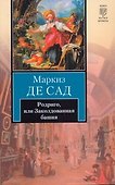 Родриго, или Заколдованная башня : [рассказы] - 0