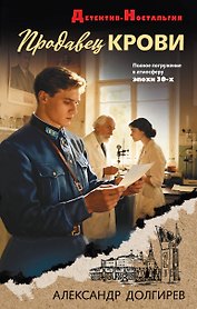 Продавец крови