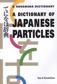 A Dictionary of Japanese Particles (на англ. и яп. яз.) (супер) (м) (Kawashima)