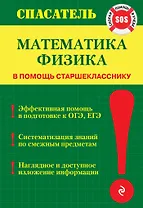 Математика. Физика