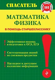 Математика. Физика