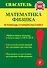 Математика. Физика - 0