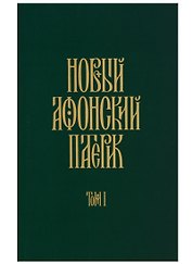 Слова. Том 2: Духовное пробуждение. 3-е издание