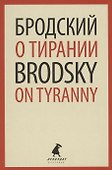 О тирании. On Tyranny. Избранные эссе - 0