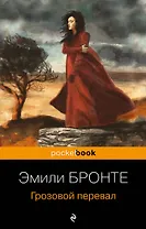 Грозовой перевал