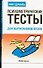 Как сдавать психометрические тесты - 0