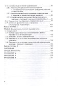 Языковая игра в теледискурсе (на материале немецкого языка). Монография - 2