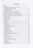 Паразитарные болезни птиц, средства и методы борьбы - 1