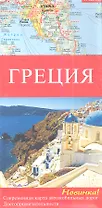 Греция Современная карта автомобильных дорог Достопримечательности