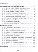География. 8 класс. Учебное пособие. В 3-х частях. Часть 1 (для слабовидящих обучающихся) - 1