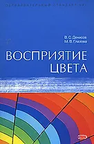 Восприятие цвета