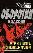 Получите алмаз. Распишитесь кровью