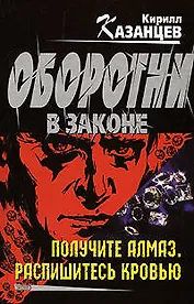 Получите алмаз. Распишитесь кровью