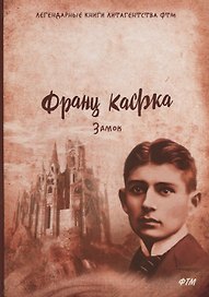 Замок