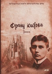 Замок