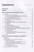 Структуры данных в C++. Краткий справочник - 1