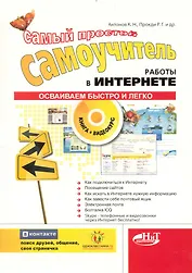 Антонов.Самый простой С/у работы в интернете+CD