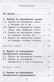 Задачи по математике для 1 класса. Рабочая тетрадь - 2