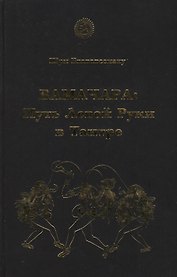 Вамачара: Путь Левой Руки в Тантре