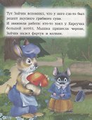 Как звери суп варили. Читаем с мамой - 1