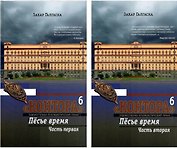 Комплект из 2 книг: Контора. Книга шестая. Пёсье время. Части 1,2