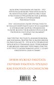 Зачем работать. Великие библейские истины о вашем деле - 1