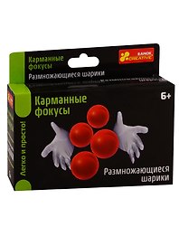 Набор для фокусов «Размножающиеся шарики», Ранок