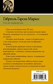 Сто лет одиночества - 1