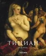 Тициан около 1490-1576