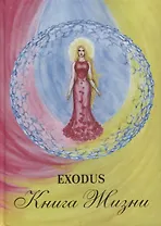 Книга Жизни