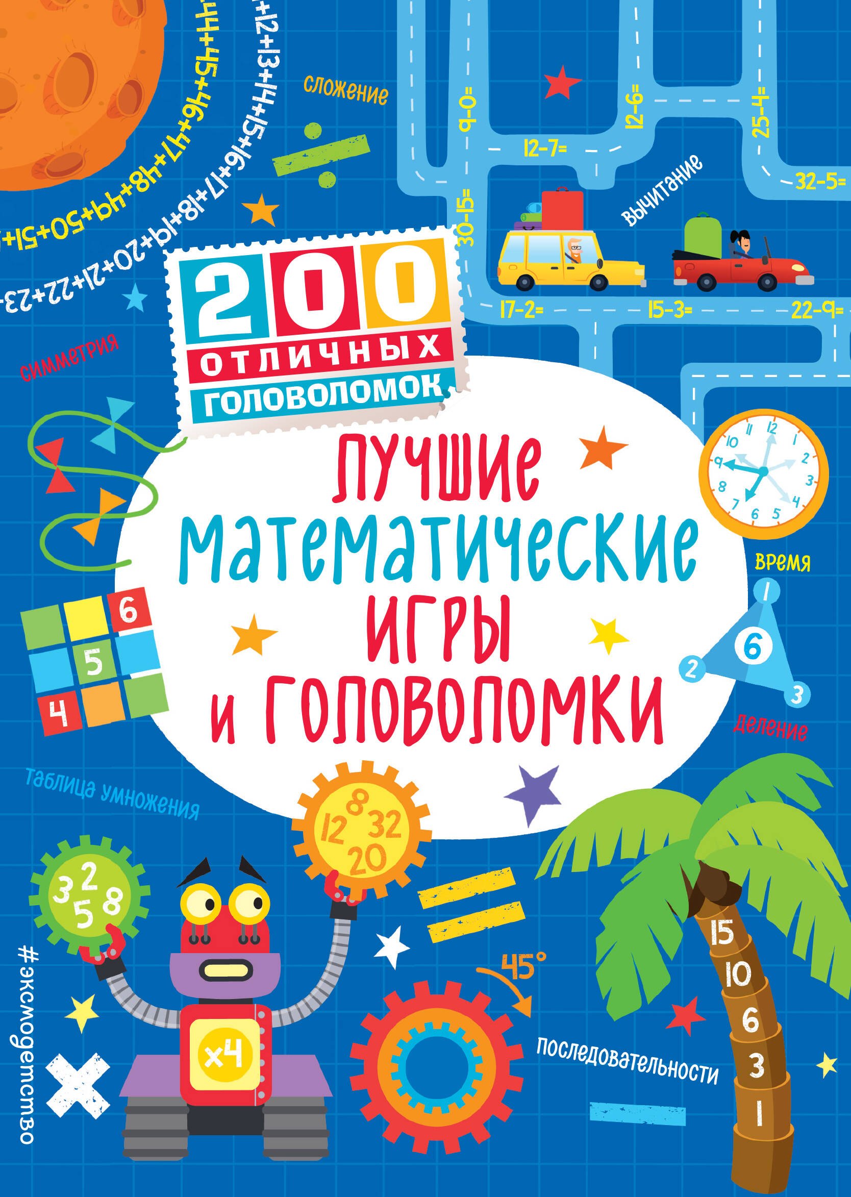 

Лучшие математические игры и головоломки
