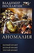 Аномалия - 0