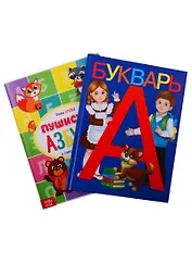 Букварь. Пушистая Азбука (комплект из 2 книг)