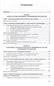 Актуальные проблемы управления персоналом. Учебное пособие - 1